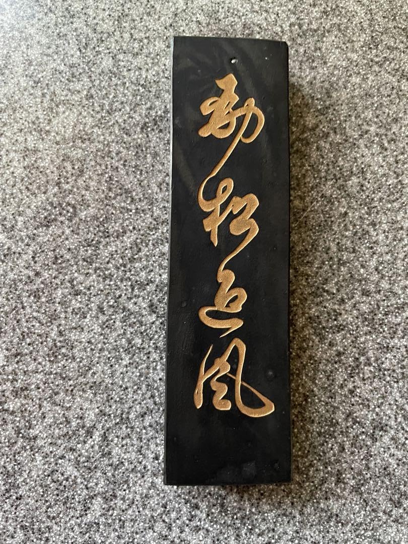 Amazon | 墨 中国古墨 天保九如 書道 | 墨・墨汁 | 文房具・オフィス用品